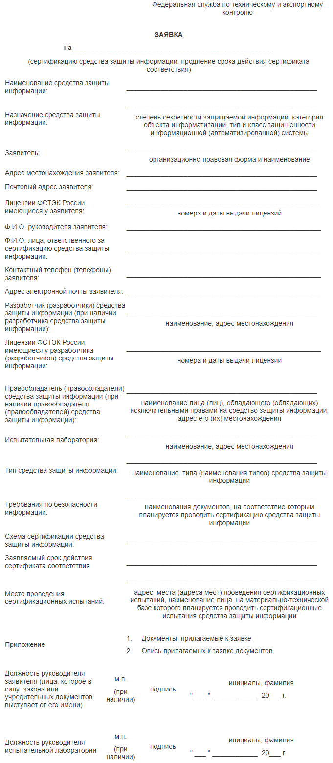 Порядок проведения сертификации — wikisec